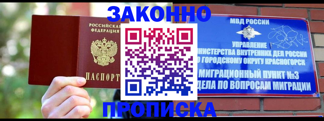 временная прописка в Биробиджане