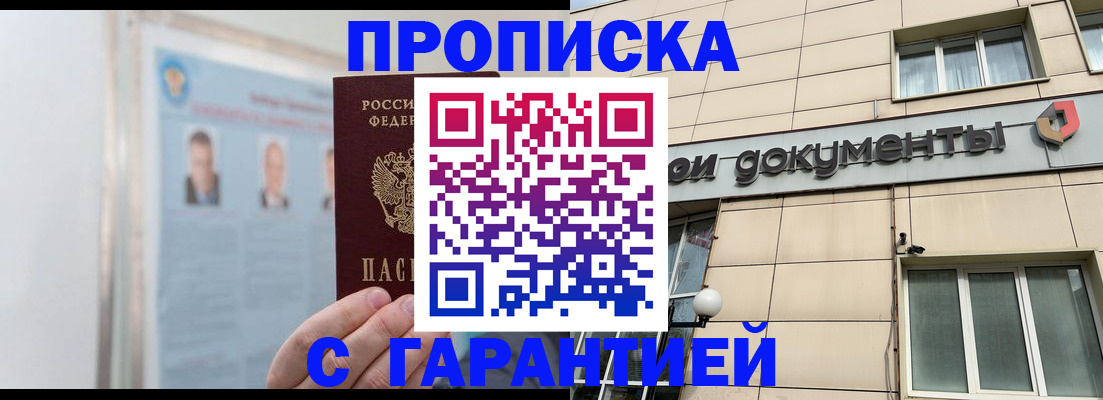 временная регистрация адрес в Биробиджане