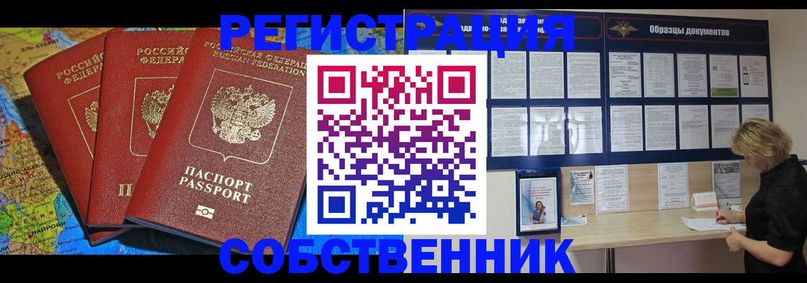 прописка 2025 в Биробиджане