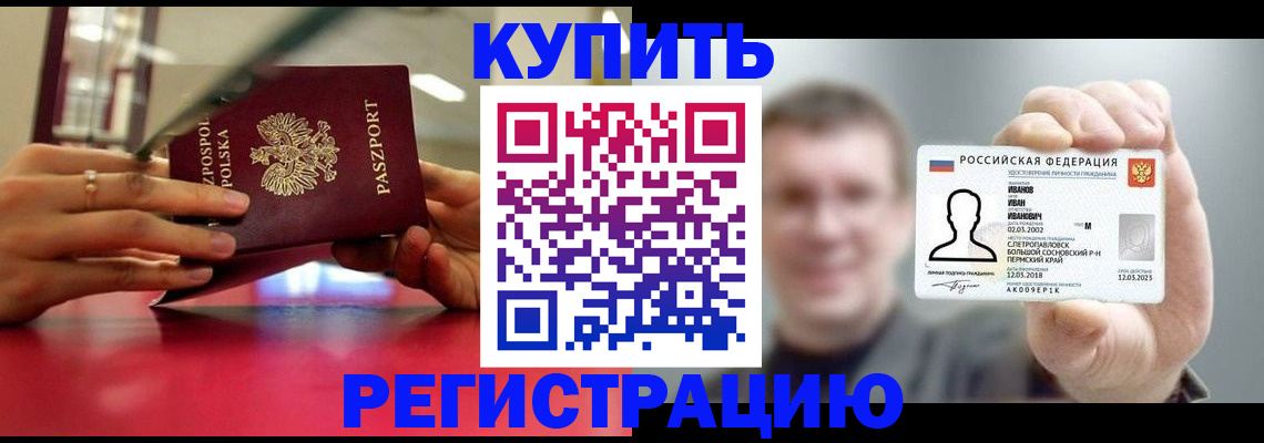 временная регистрация недорого в Биробиджане