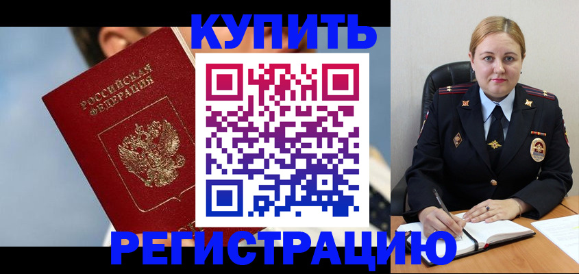 прописка поиск в Биробиджане