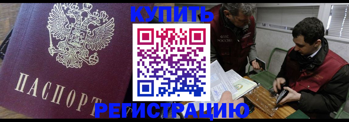 миграционный учет в Биробиджане